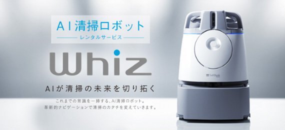 AI掃除ロボット Whiz
